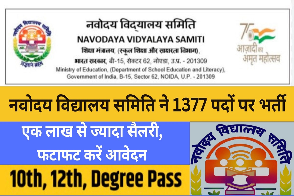 NVS Bharti 2024: Navodaya Vidyalaya Samiti has announced recruitment for 1377 posts, salary is more than one lakh, apply immediately.