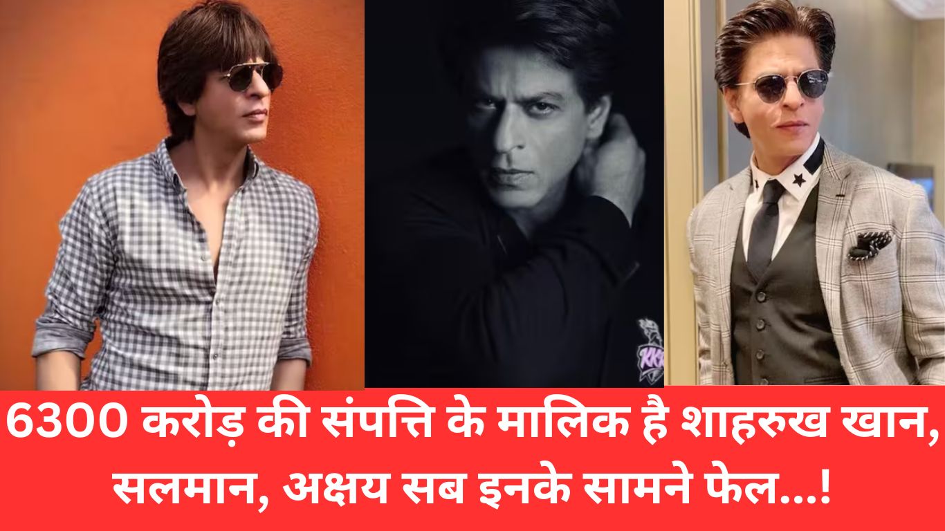 SRK Net Worth: Shahrukh Khan is the owner of property worth 6300 crores, Salman, Akshay all failed in front of him