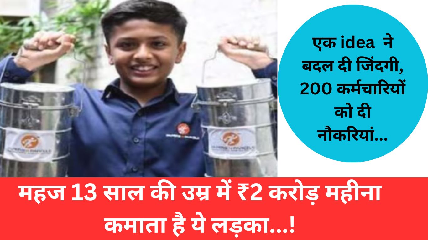 Success Story: This boy earns ₹ 2 crore per month at the age of just 13, you also know