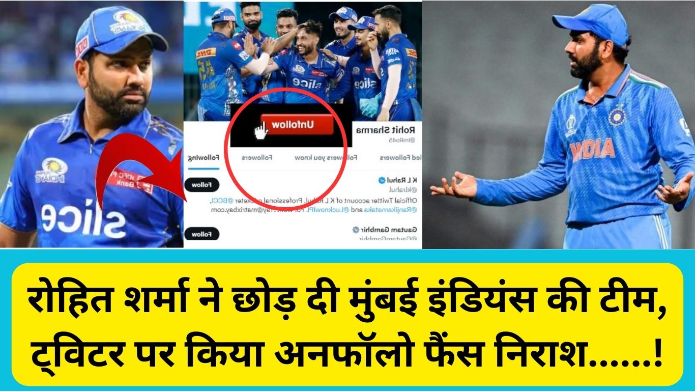 Rohit Sharma left Mumbai Indians team, unfollowed fans on Twitter, disappointed fans