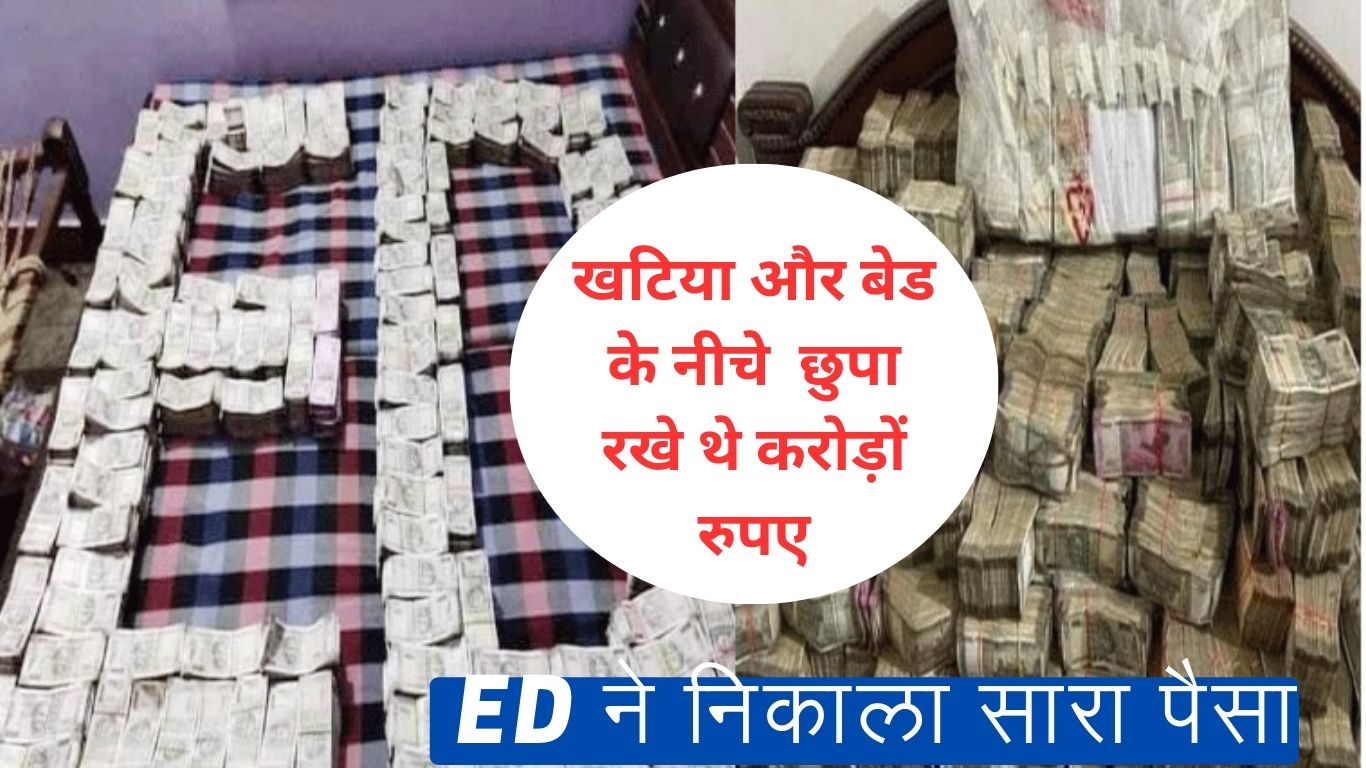 ED Raid Kolkata, West Bengal Raid news, Kolkata ED Raid, Enforcement Directorate, ED, ED Raid In Kolkata, ED Raid News, Big news, Breaking News, Latest News hindi, Hindi News, CBI Raid, ED Raid, ED Raid News, Latest ED Raid News,