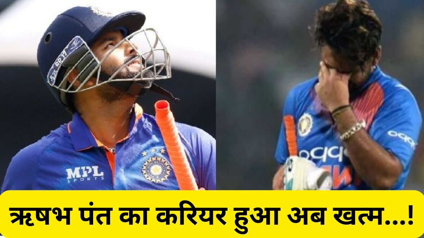 Rishabh Pant's career is over now! Difficult to return to Indian team