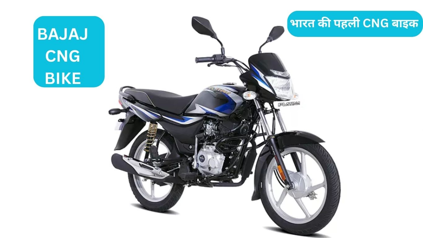 Bajaj is bringing India's first CNG bike, some details revealed