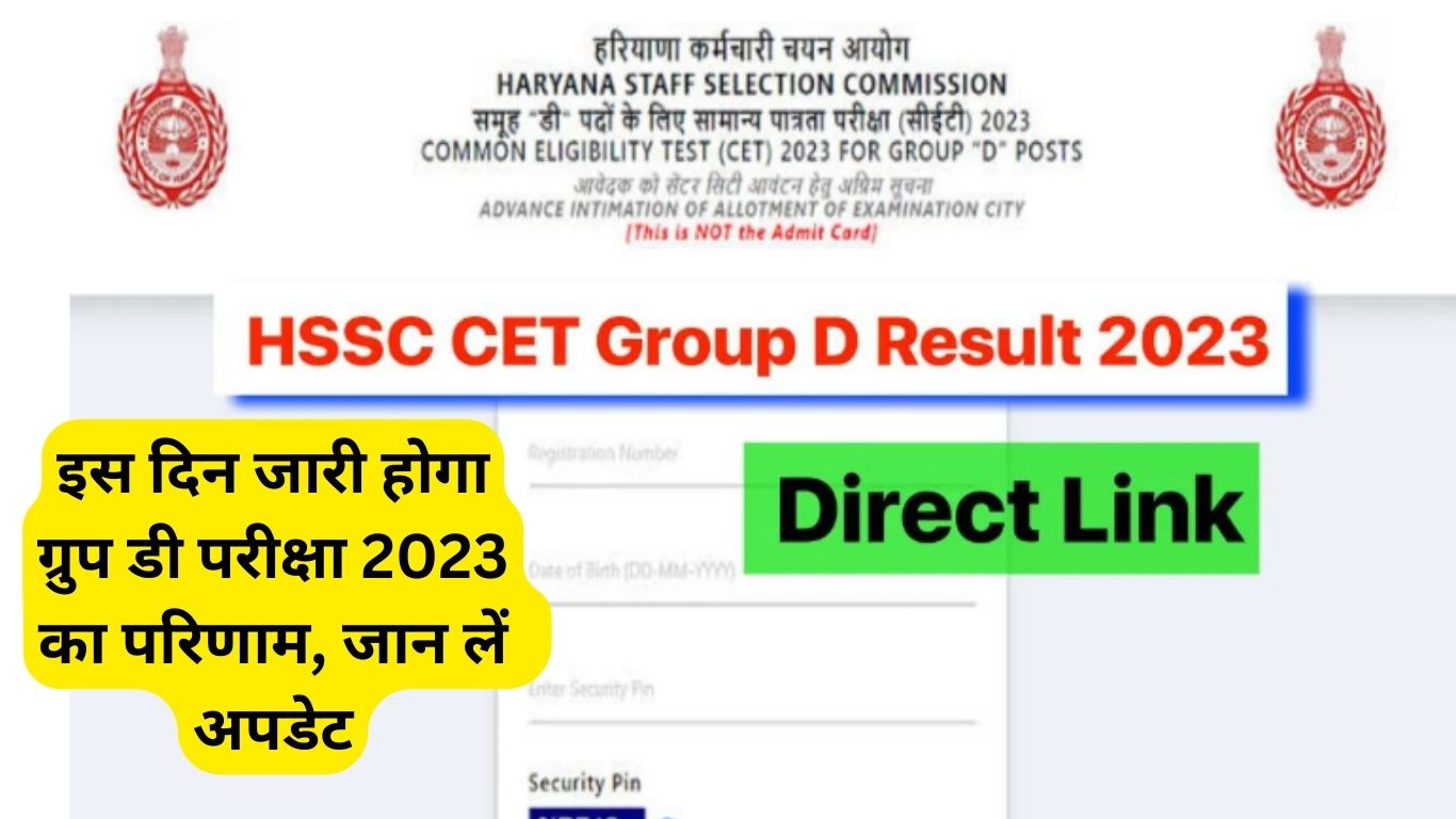 HSSC CET Group D Result 2023: Result of Group D exam 2023 will be released on this day, know updates