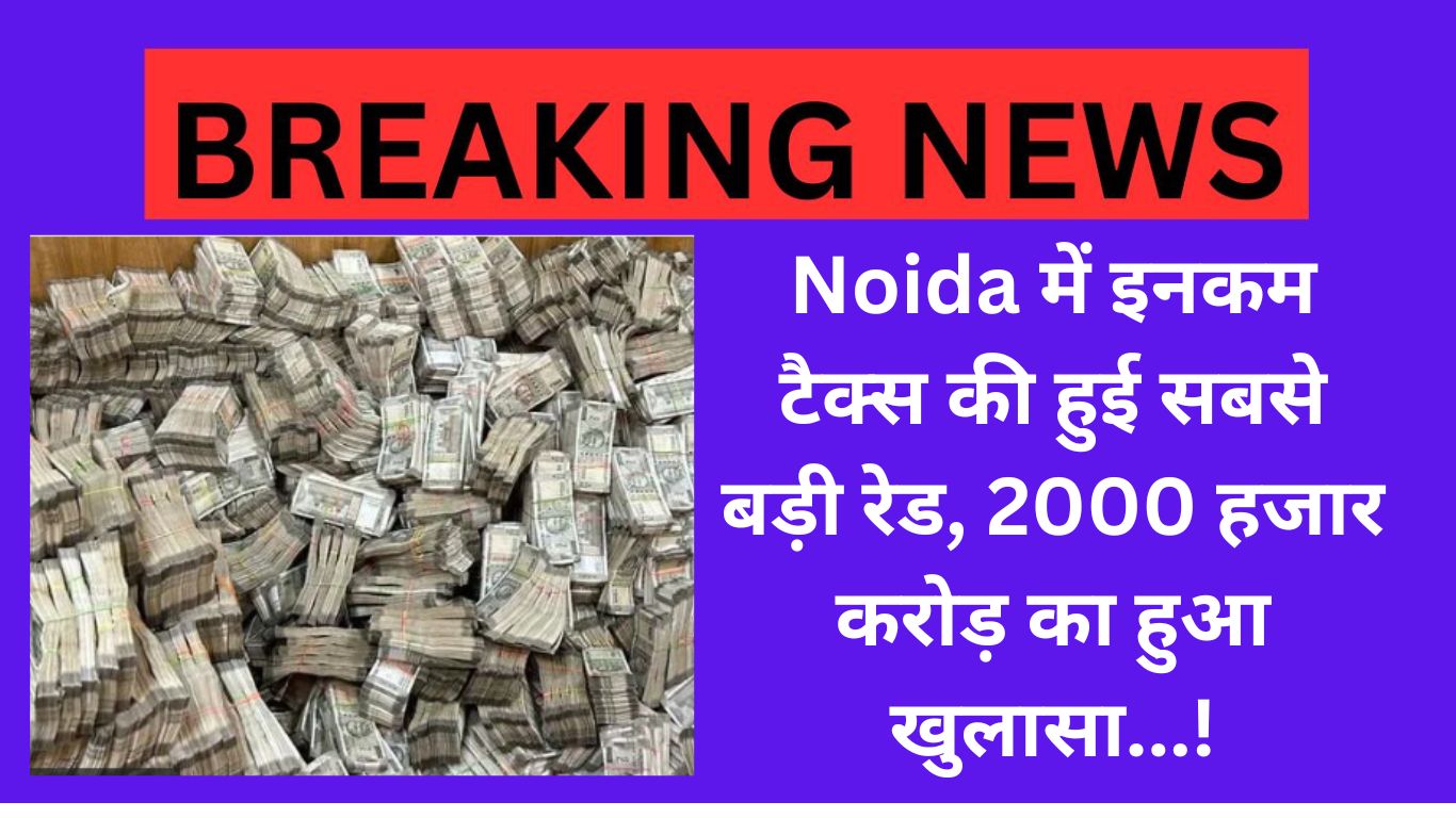 Biggest income tax raid in Noida, Rs 2000 crore revealed