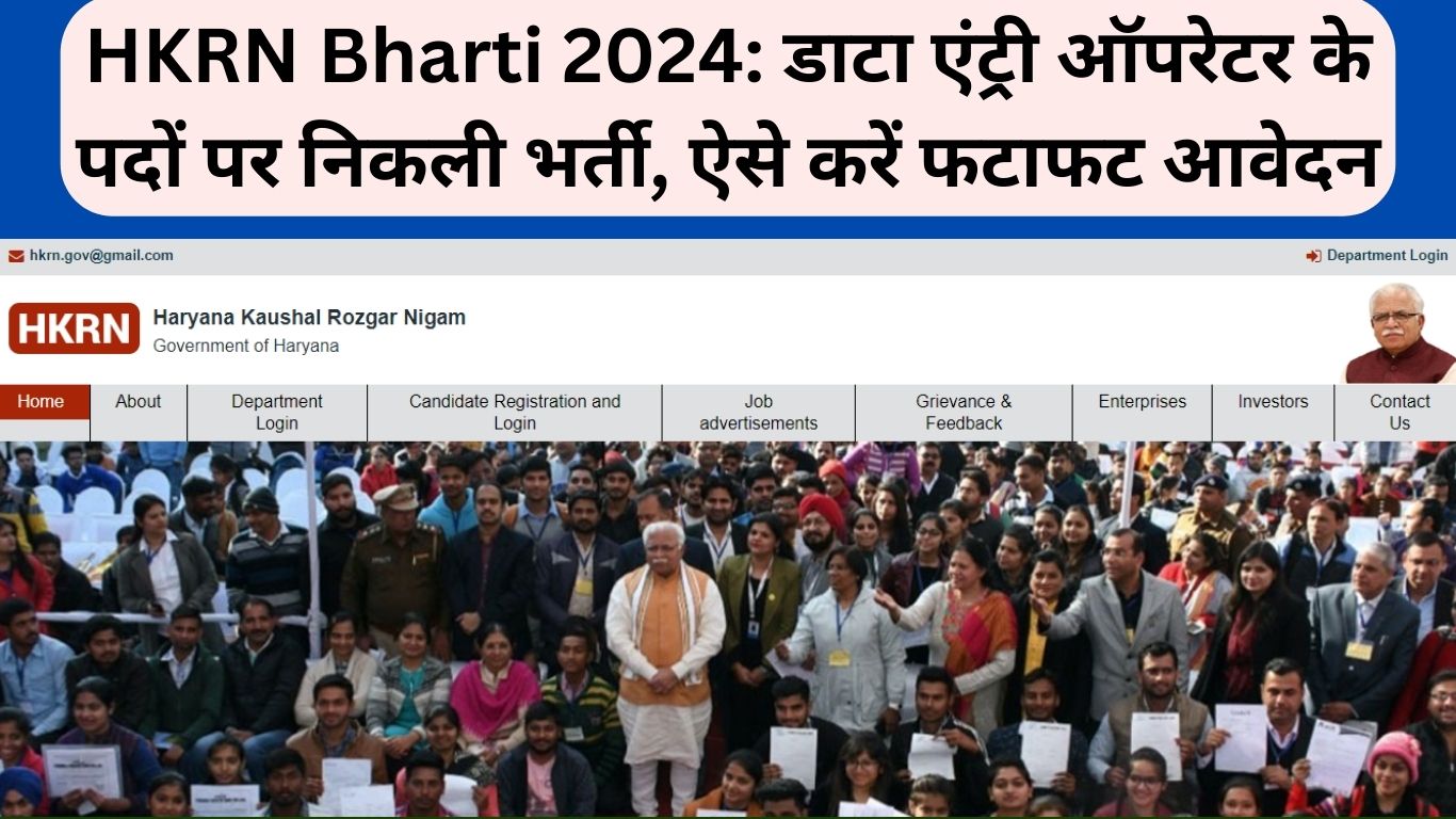 HKRN Bharti 2024: Recruitment for the post of Data Entry Operator, apply this way