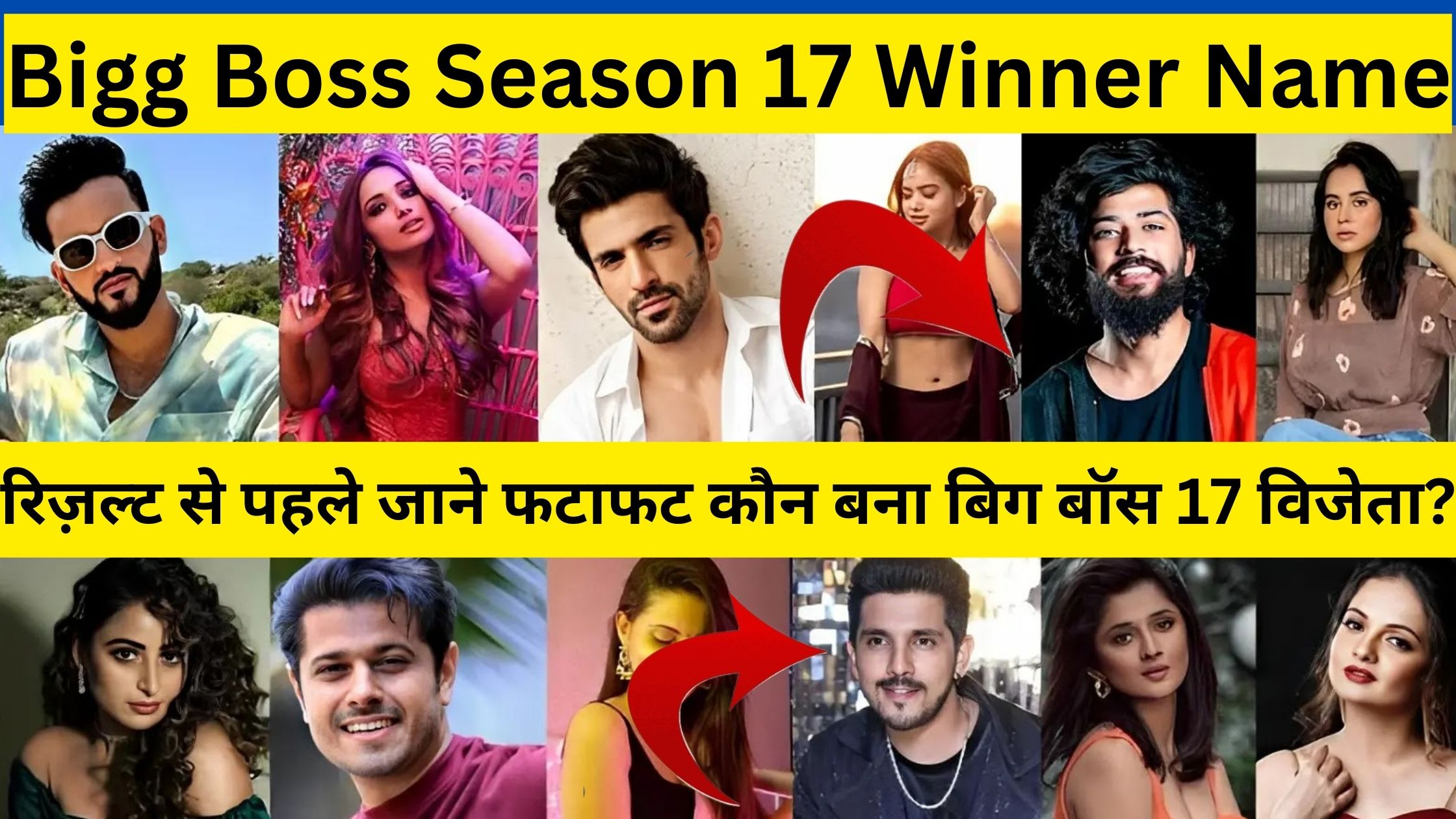 Bigg Boss Season 17 Winner Name: Before the result, know immediately who became the Bigg Boss 17 winner? A big miracle happened