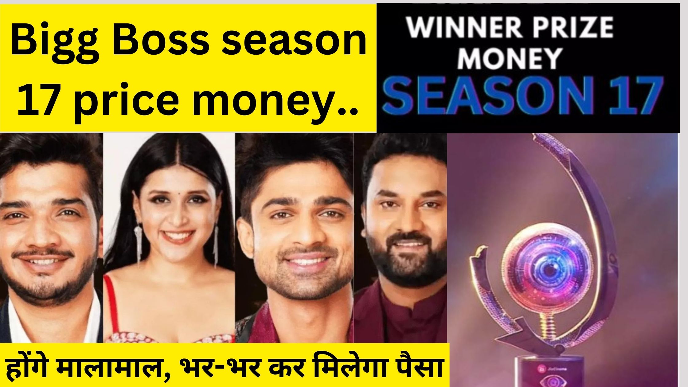 Bigg Boss 17 Jitne Wale Ko Kitna Paisa Milega: The winner of Bigg Boss 17 is going to be rich, will get a lot of money