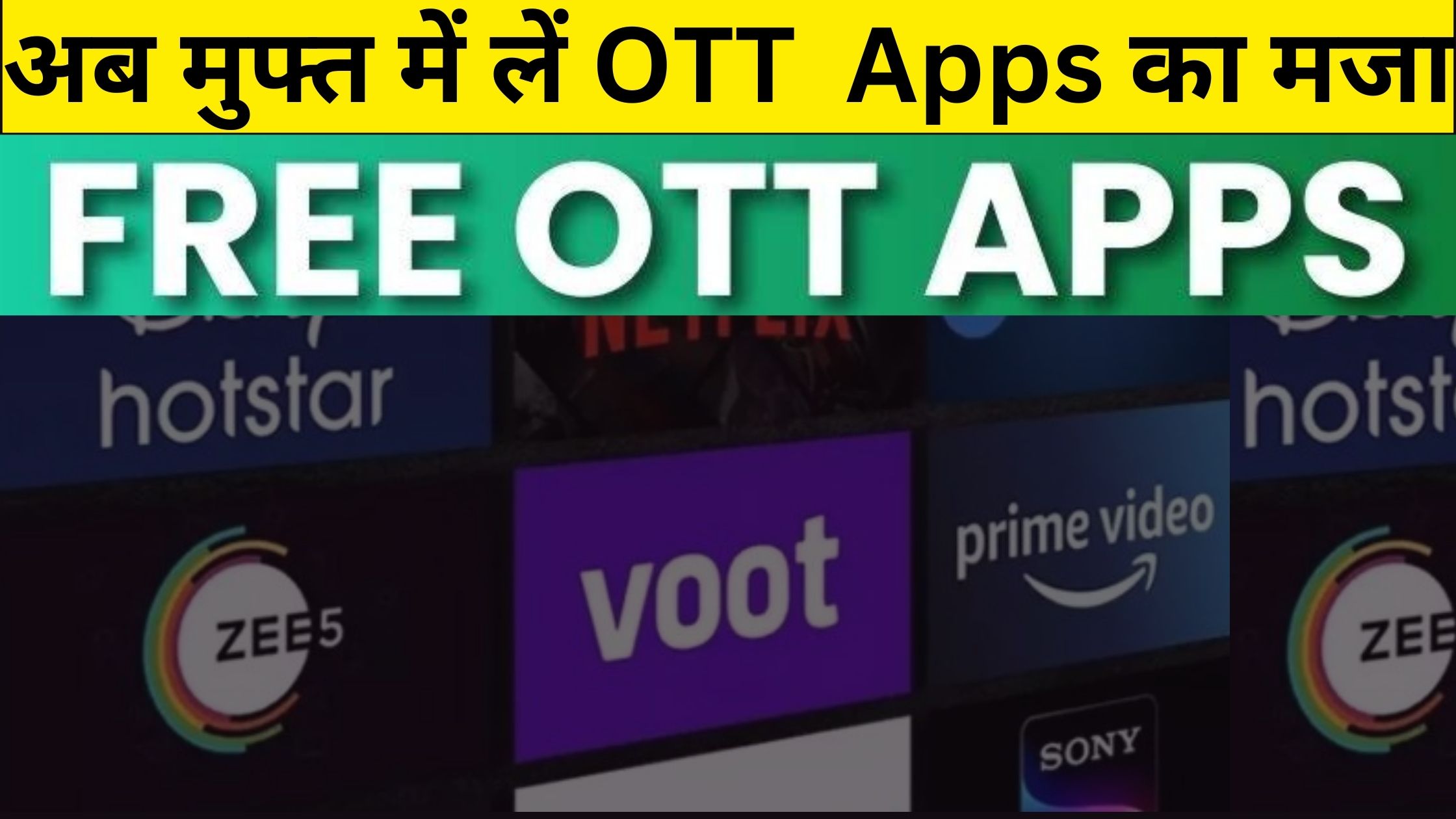 Now enjoy OTT Apps for free, watch many movies without subscription