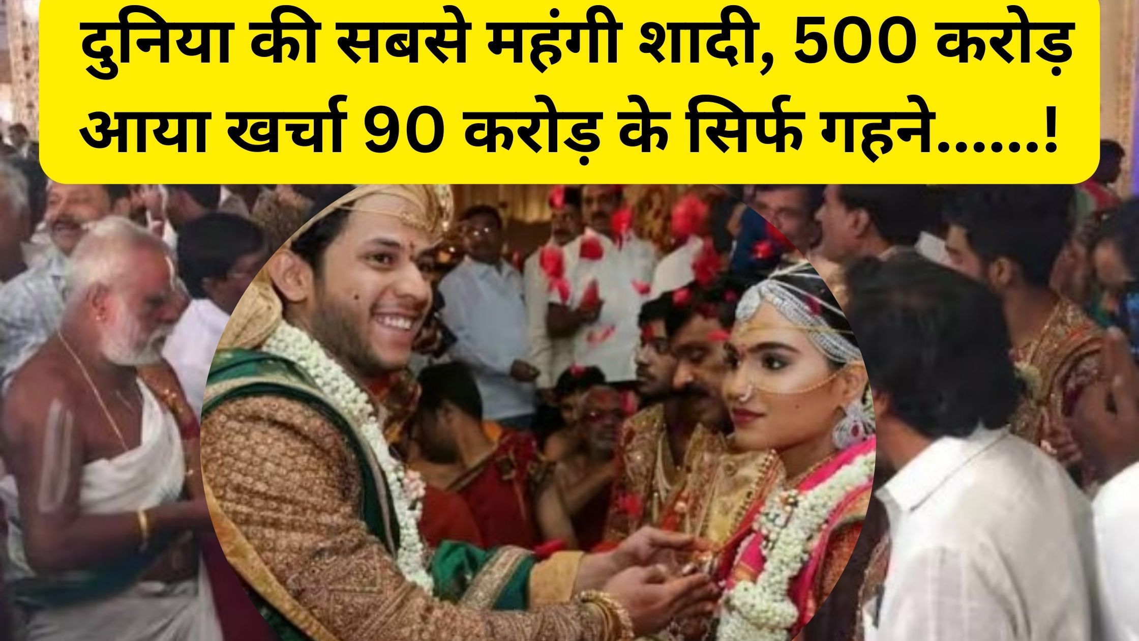 This is the world's most expensive wedding, it cost Rs 500 crore and only jewelery worth Rs 90 crore