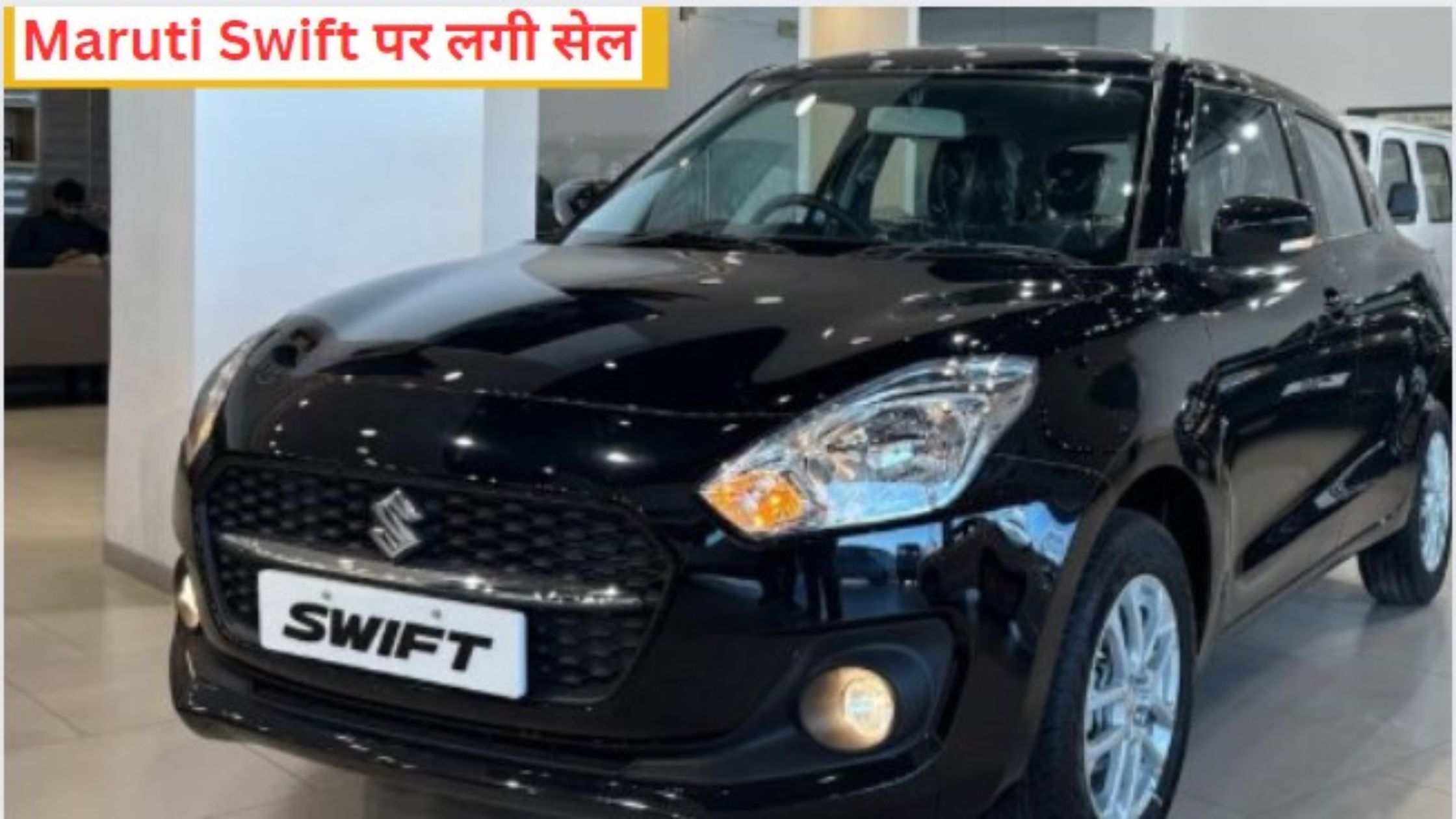 Sale on Maruti Swift, bring it home without paying a single rupee