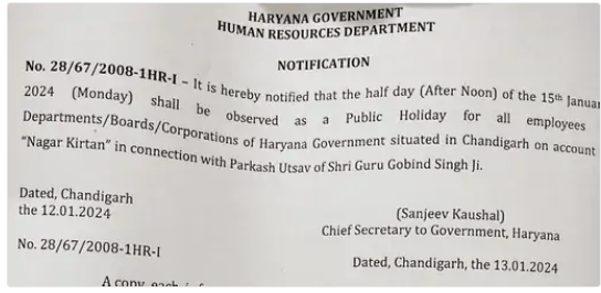 Haryana News: Half-day holiday on January 15 in Haryana, see notification