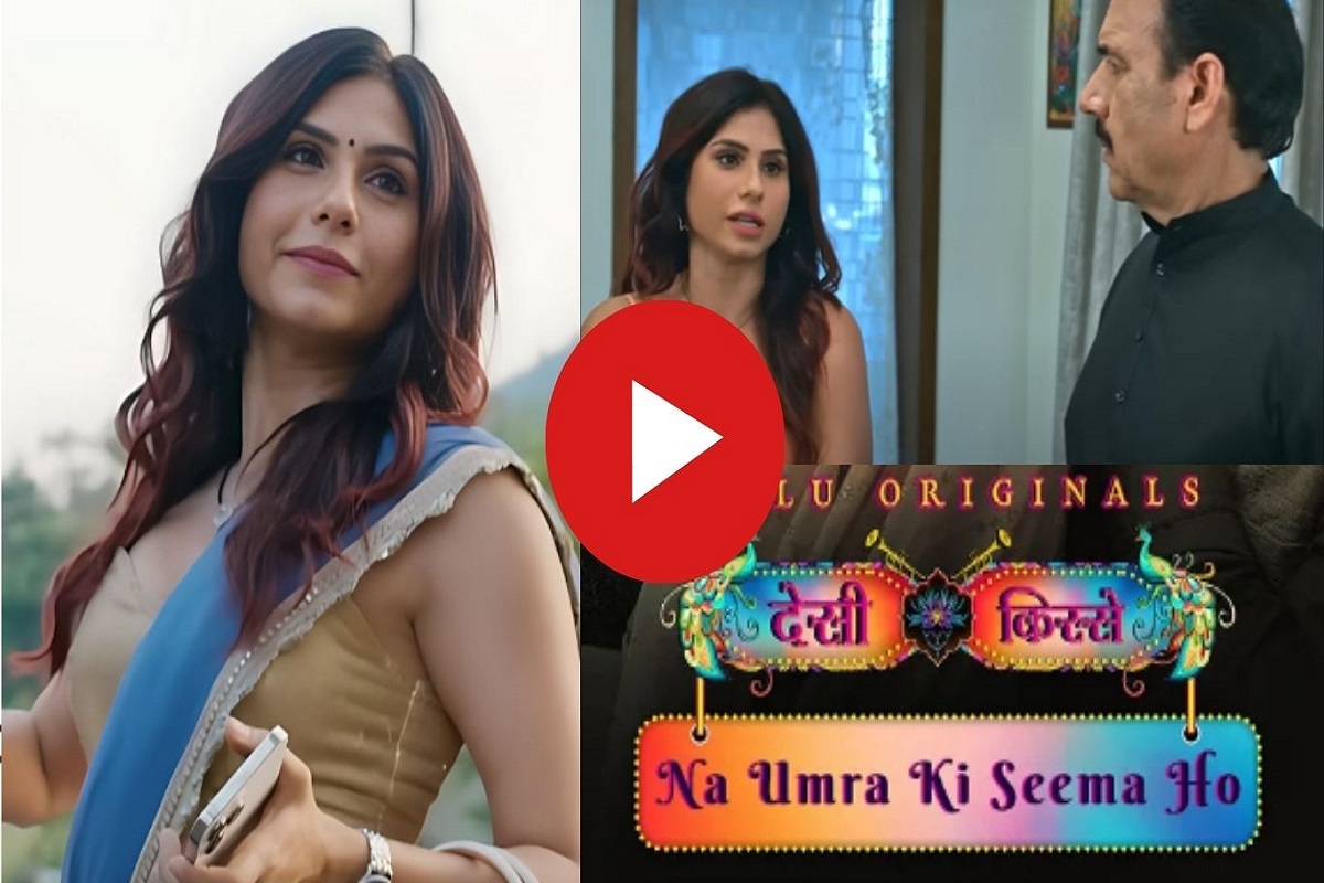 Na Umra ki Seema Ho Ullu App New Web Series: Trailer release of Ullu App's new web series Na Umra Ki Seema Ho