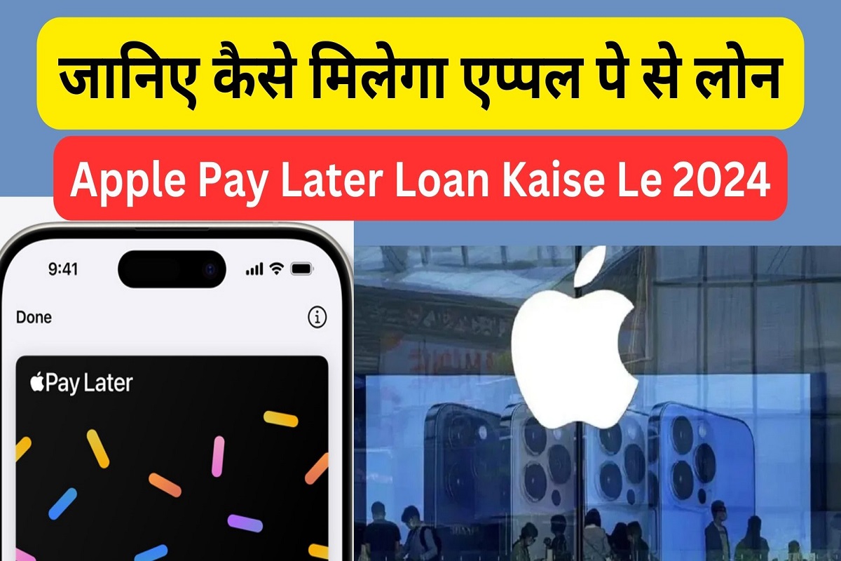 Apple Pay Later Loan Kaise Le 2024