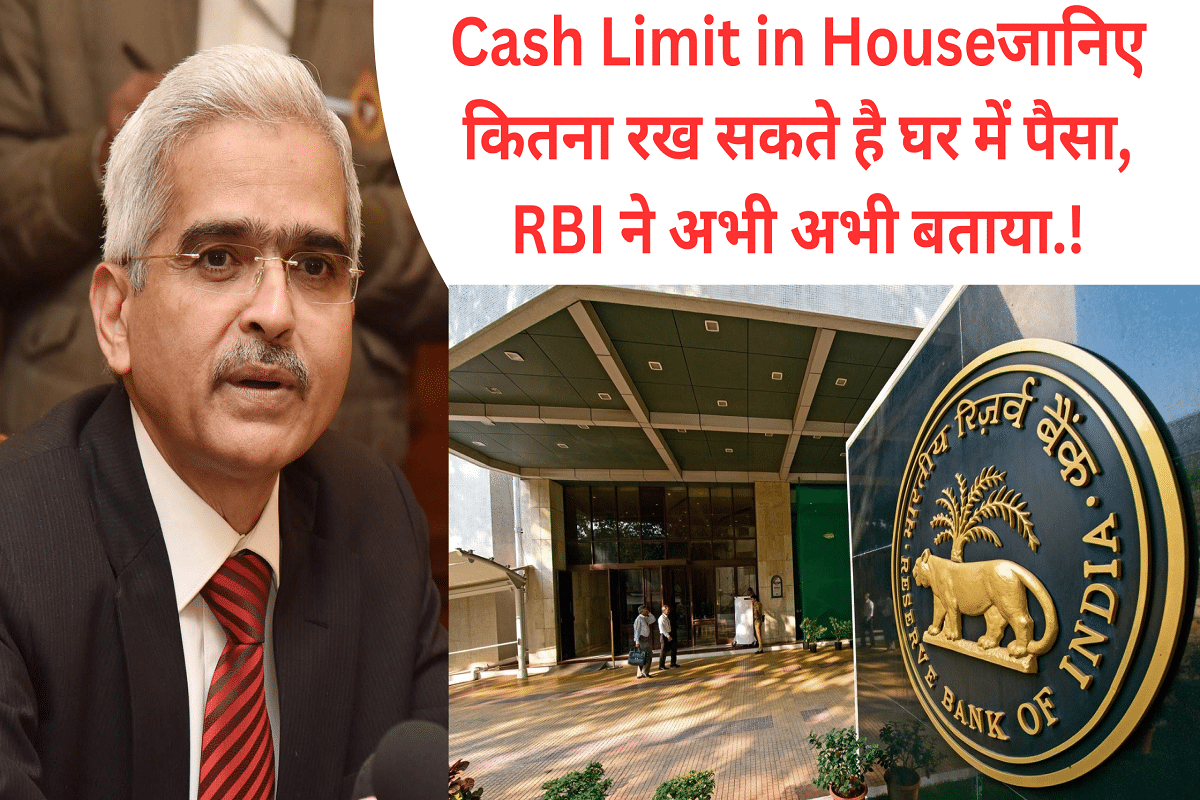 Cash Limit in House: Know how much money you can keep in the house, RBI just told