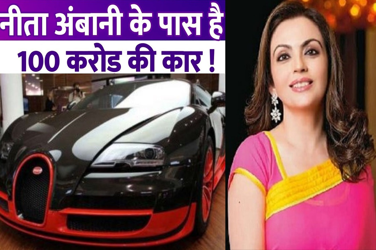 Nita Ambani bought India's most expensive car, you will be shocked to know the price