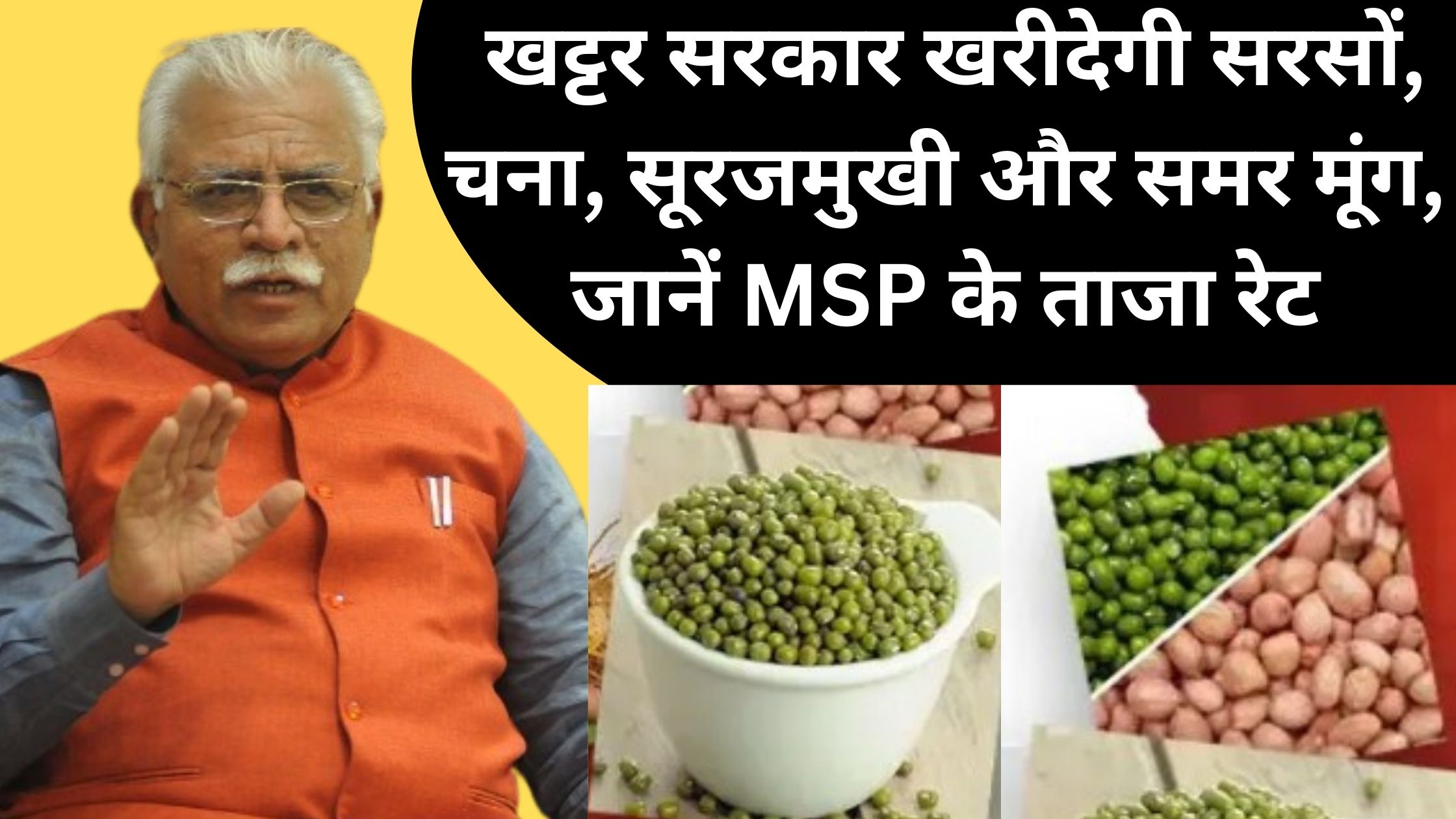 Khattar government will buy mustard, gram, sunflower and summer moong, know the latest MSP rates