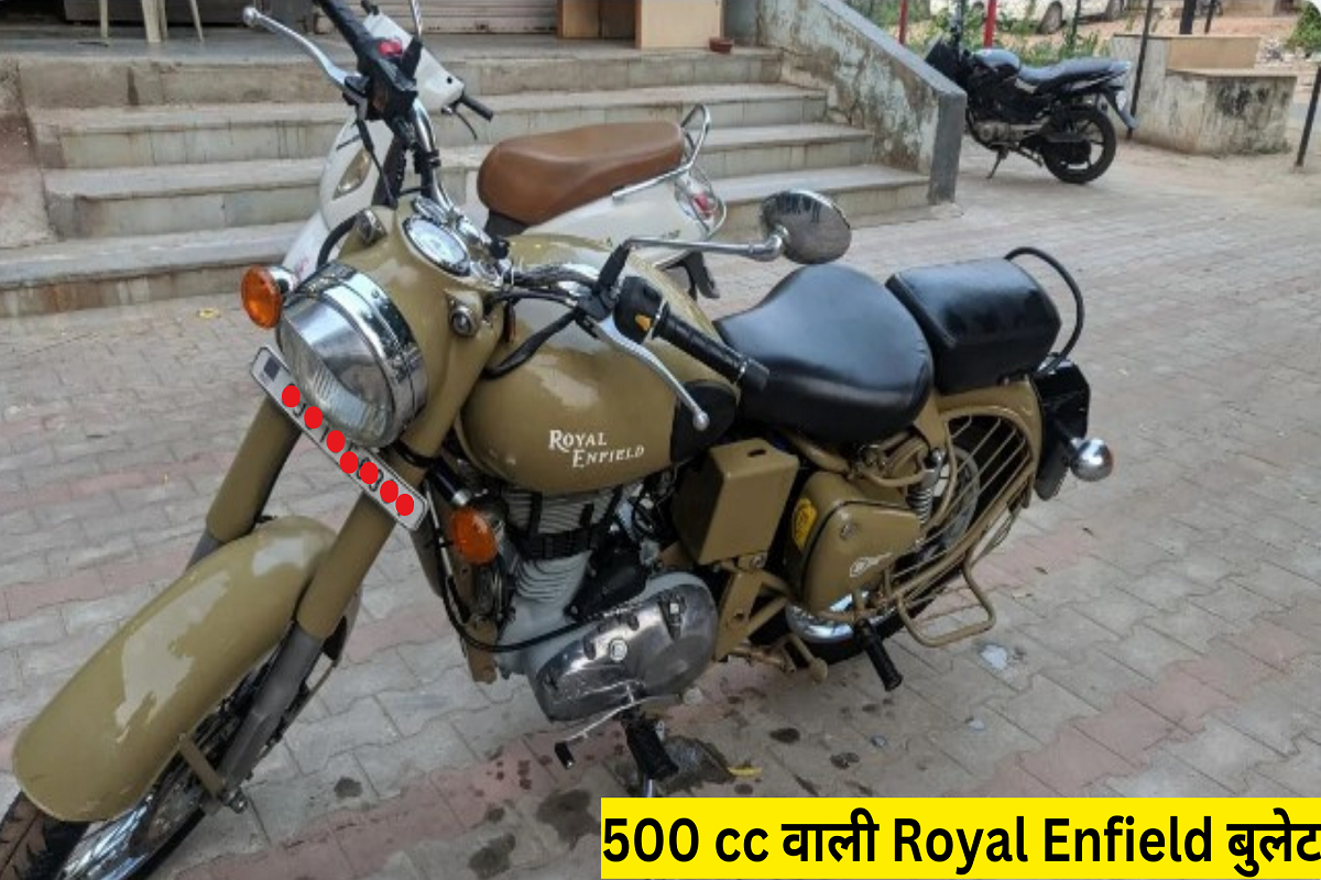 500 cc Royal Enfield Bullet available for just Rs 1.20 lakh, take advantage of the opportunity immediately