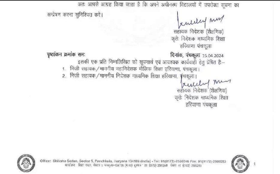 हरियाणा में कल 2 घंटे देरी से खुलेंगे स्कूल, दुर्गा अष्टमी के कारण समय में बदलाव