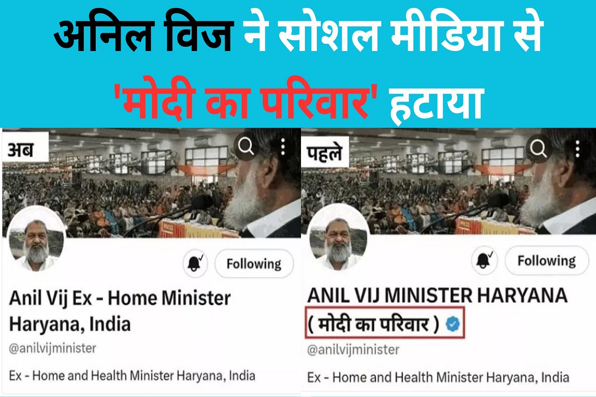 Former Haryana Cabinet Minister Anil Vij Removed Modi's Family From His Social Media Account