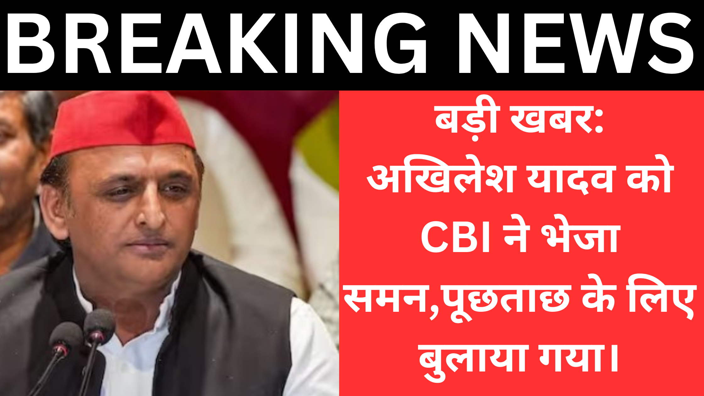 Akhilesh Yadav CBI Notice: CBI summons Akhilesh Yadav, know the whole matter