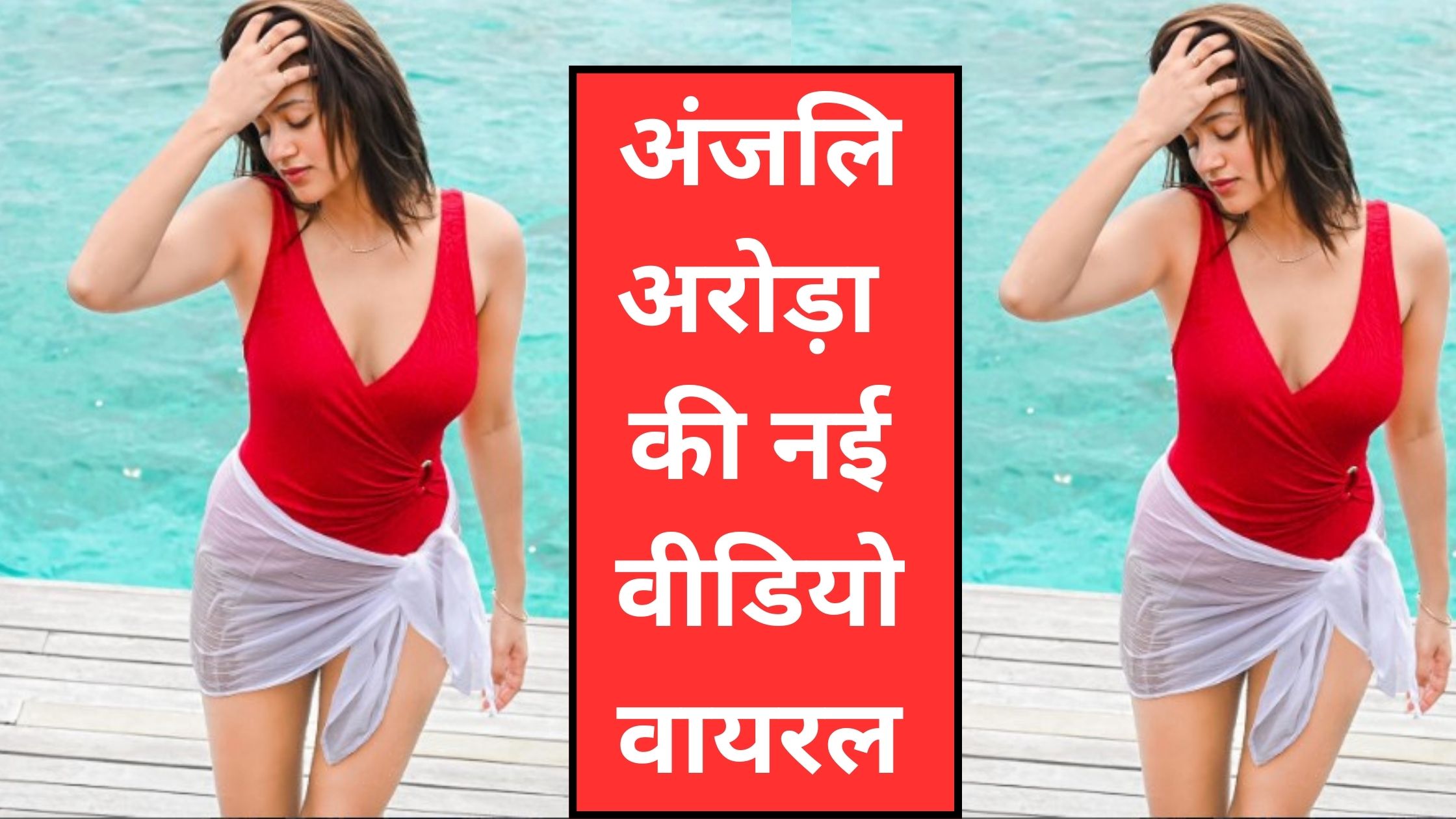 Anjali Arora Viral Video: Anjali Arora's New Video Viral Link