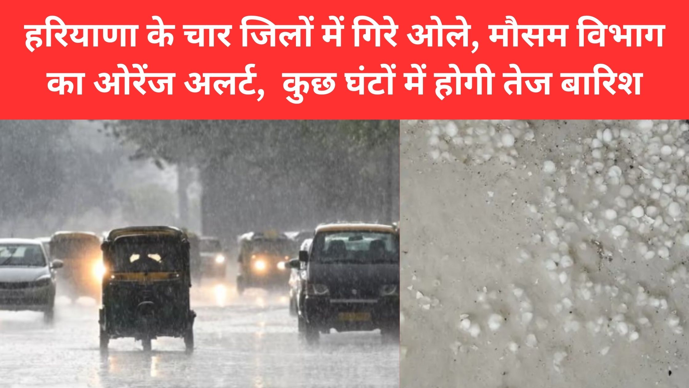 Haryana Rain hail Alert Ambala Panchkula Sonipat Kaithal Kurukshetra Karnal Chandigarh Panipat Weather Alert