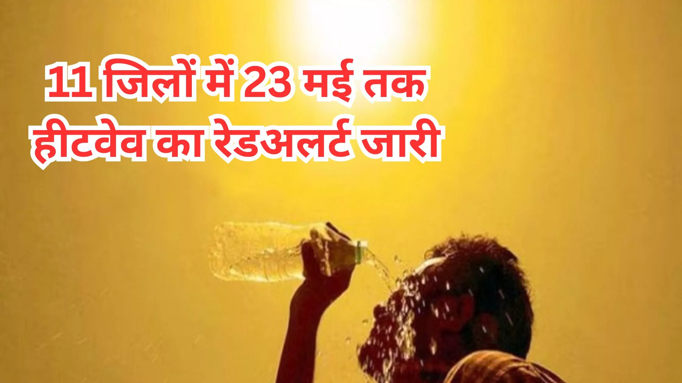 Haryana News, Haryan weather update, Haryana Chandigarh Punjab Heat Wave Alert, Ambala Panchkula Amritsar Panipat Hisar Sirsa Karnal Weather Update