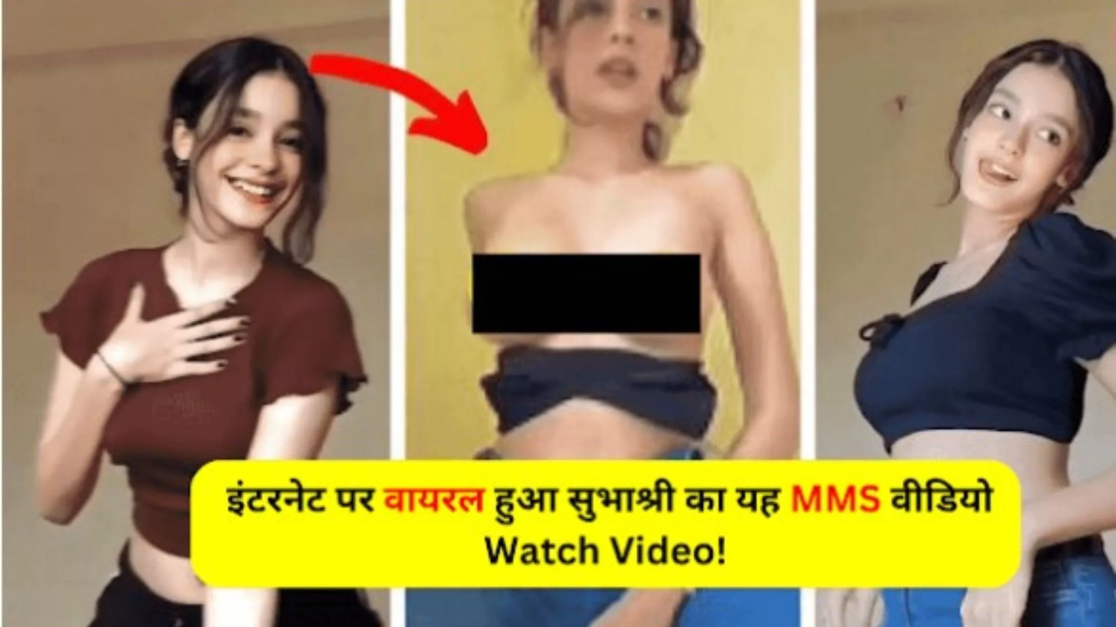 Subhashree Sahu Viral Video, Subhashree Sahu Viral MMS Link: Video of Subhashree Sahu shadowed on the internet, watch