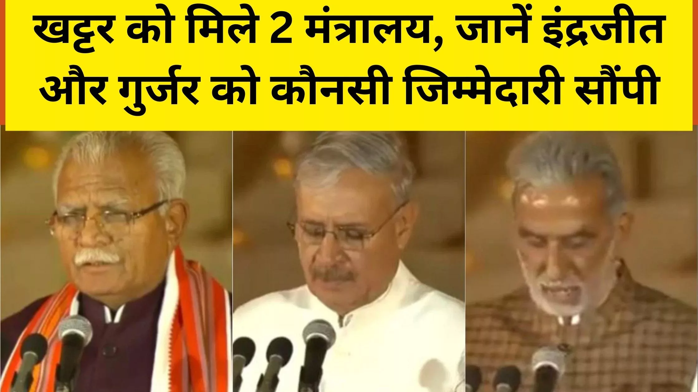 Modi 3.0, NDA Sarkar 3.0, Manohar Lal khattar, Rao Inderjeet Singh, Krishnapal Gurjar