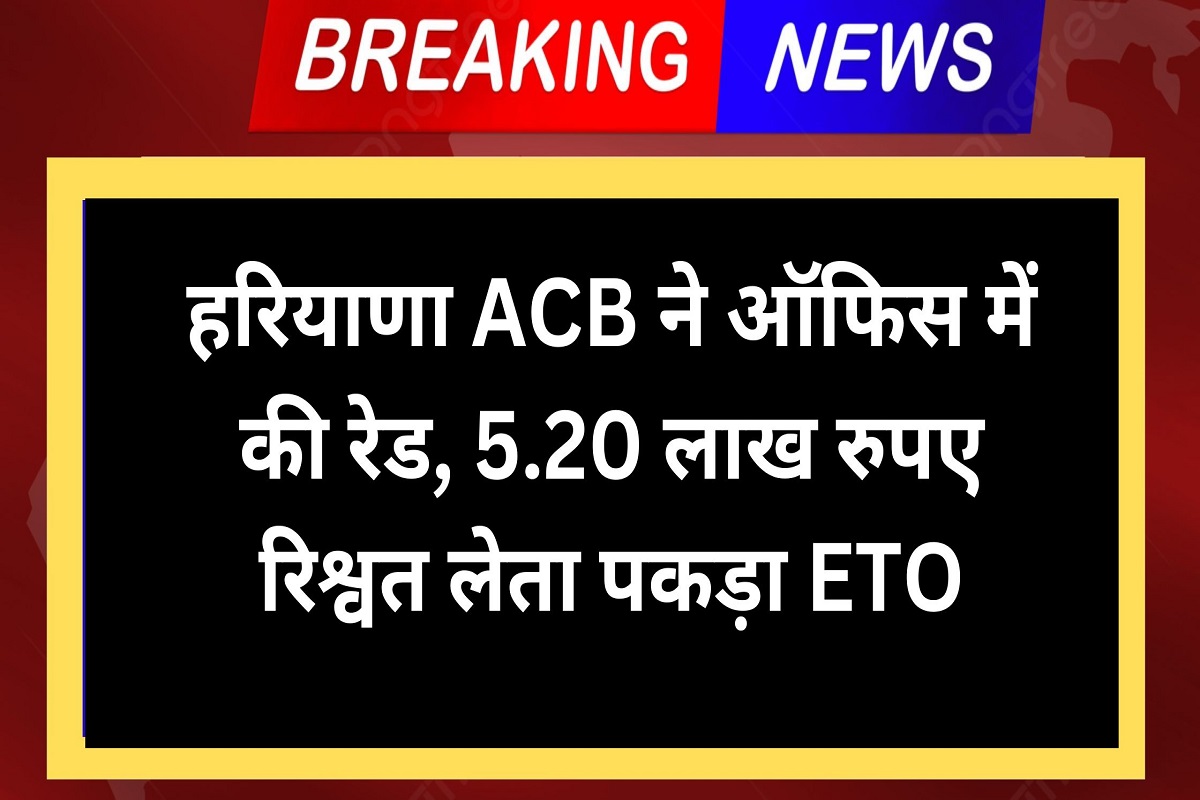 Faridabad Income Tax Department ETO Rs 5.20 Lakh Bribe