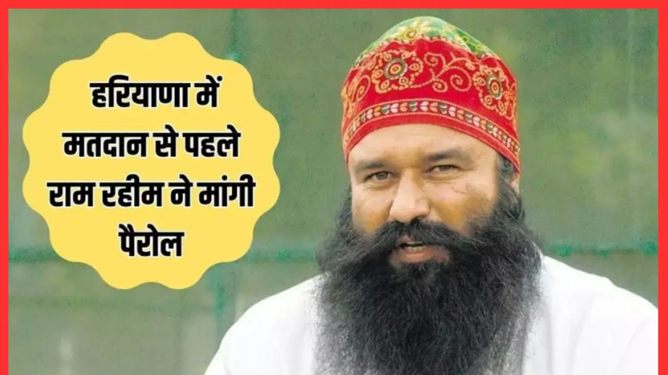 Haryana: Ram Rahim Haryana Punjab High Court Parole Apply