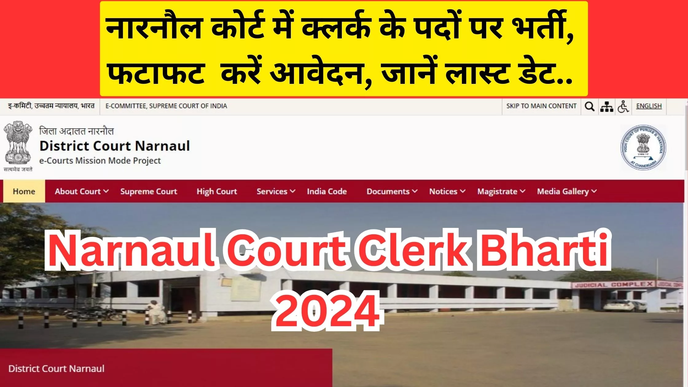 Sarkari Jobs, narnaul court clerk recruitment 2024 recruitment for clerk