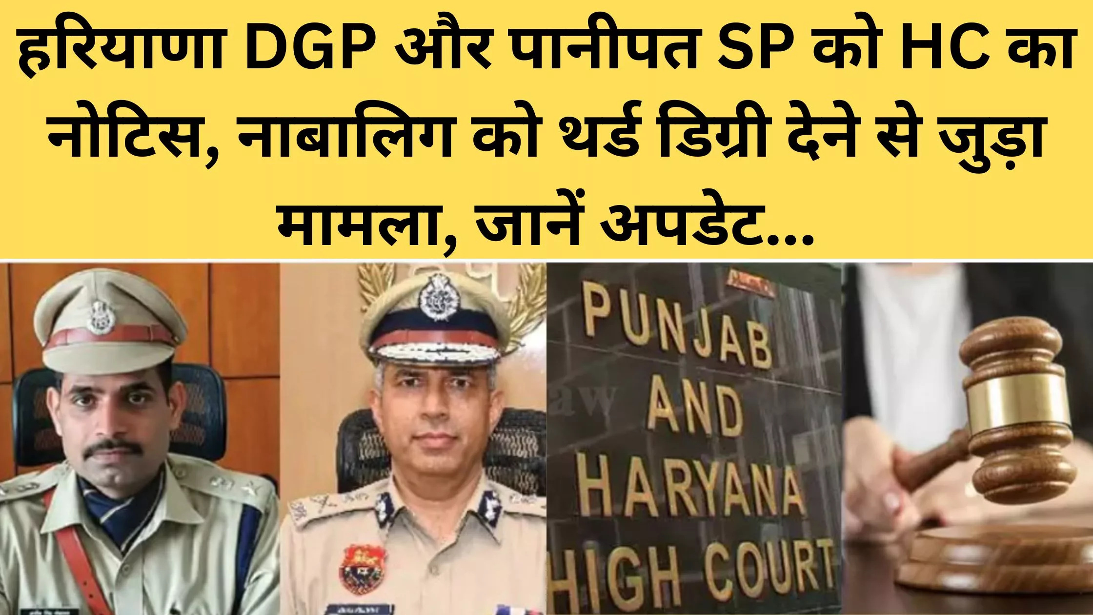 Haryana news, Punjab Haryana High court, Haryana Panipat, High Court Notice To Panipat SP; Haryana DGP Shatrujeet Kapur