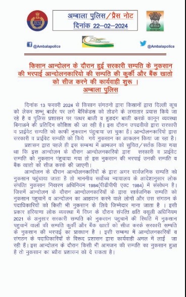 Action under NSA started against farmer leaders, property will be confiscated, see notification