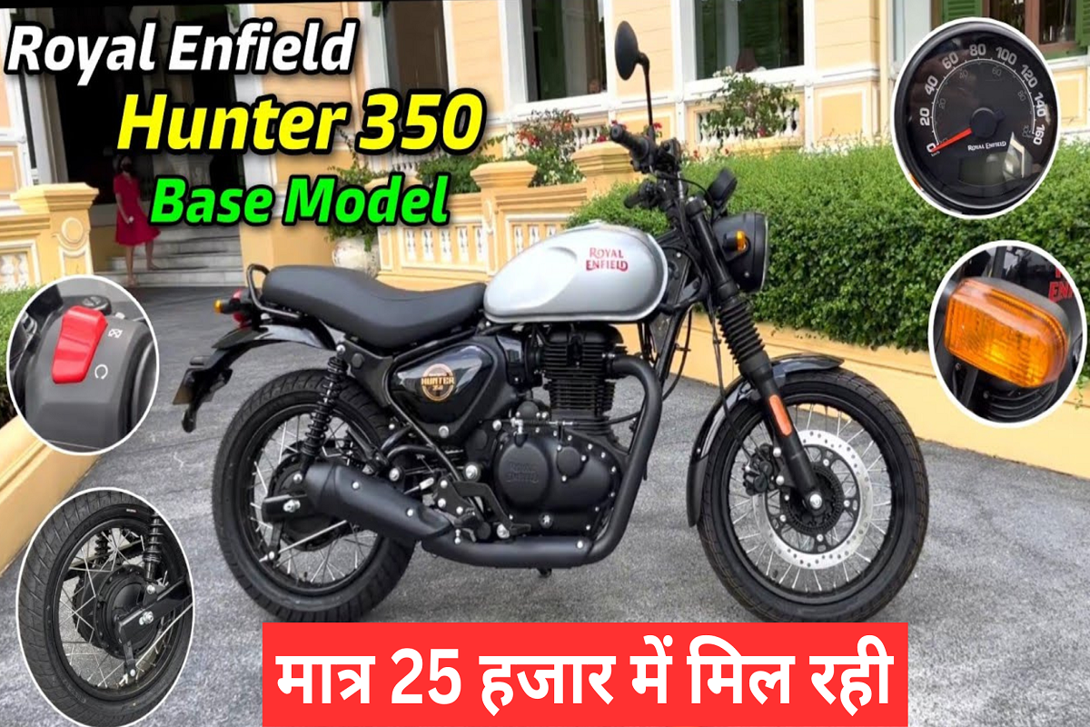 Bring home Royal Enfield Hunter 350 for just Rs 25 thousand, take advantage of the opportunity