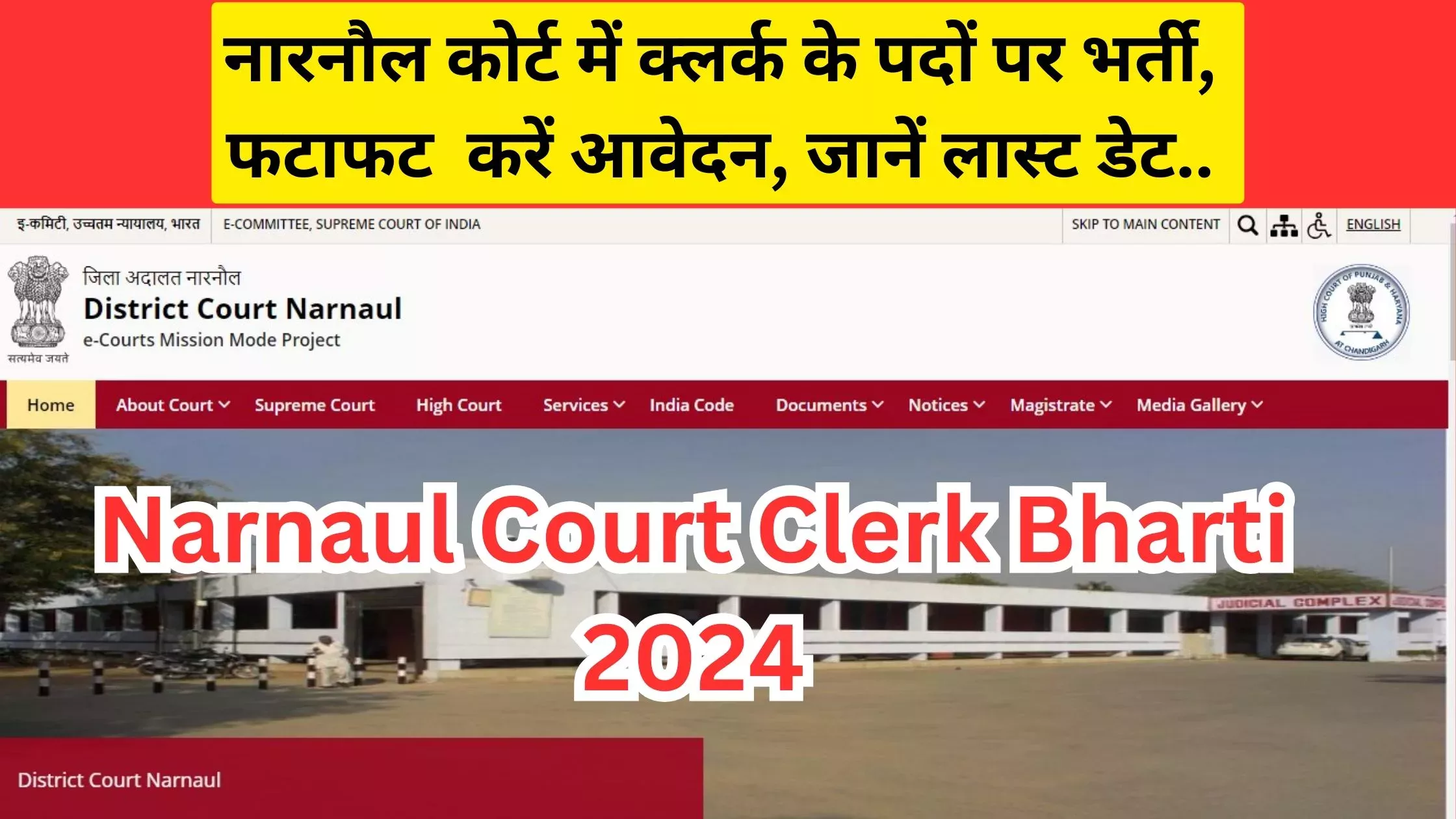 Sarkari Jobs, narnaul court clerk recruitment 2024 recruitment for clerk