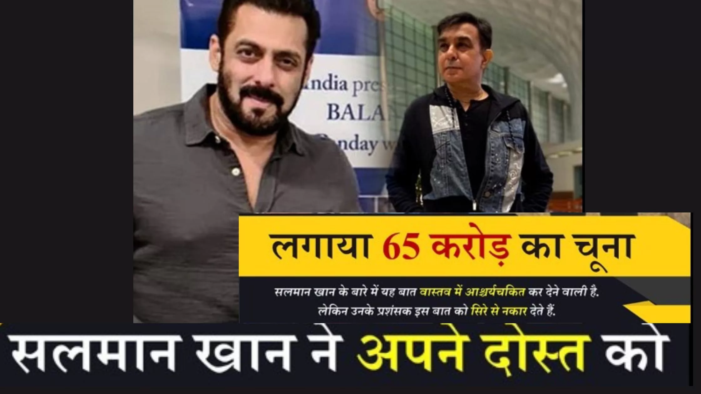 Bollywood News, Salman Khan: Did Salman Khan betray his friend?, got Rs 15 crore