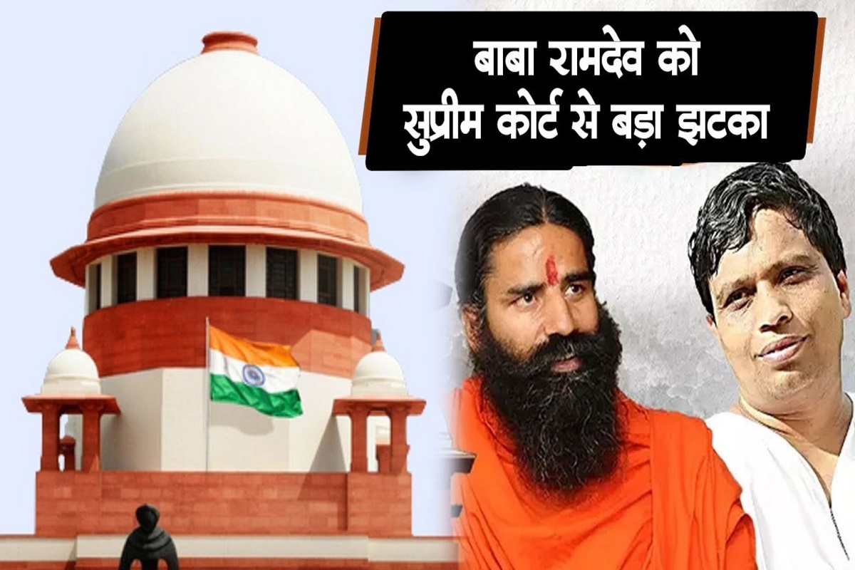 Patanjali Yogpeeth Trust: Big blow to Baba Ramdev from Supreme Court, Patanjali will have to pay tax of Rs 4.5 crore