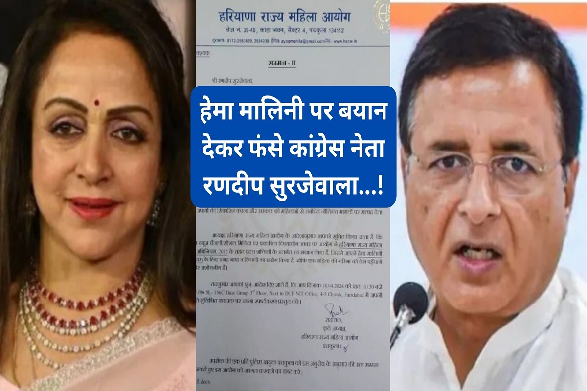 Congress leader Randeep Surjewala trapped after giving statement on Hema Malini, order to appear on April 18