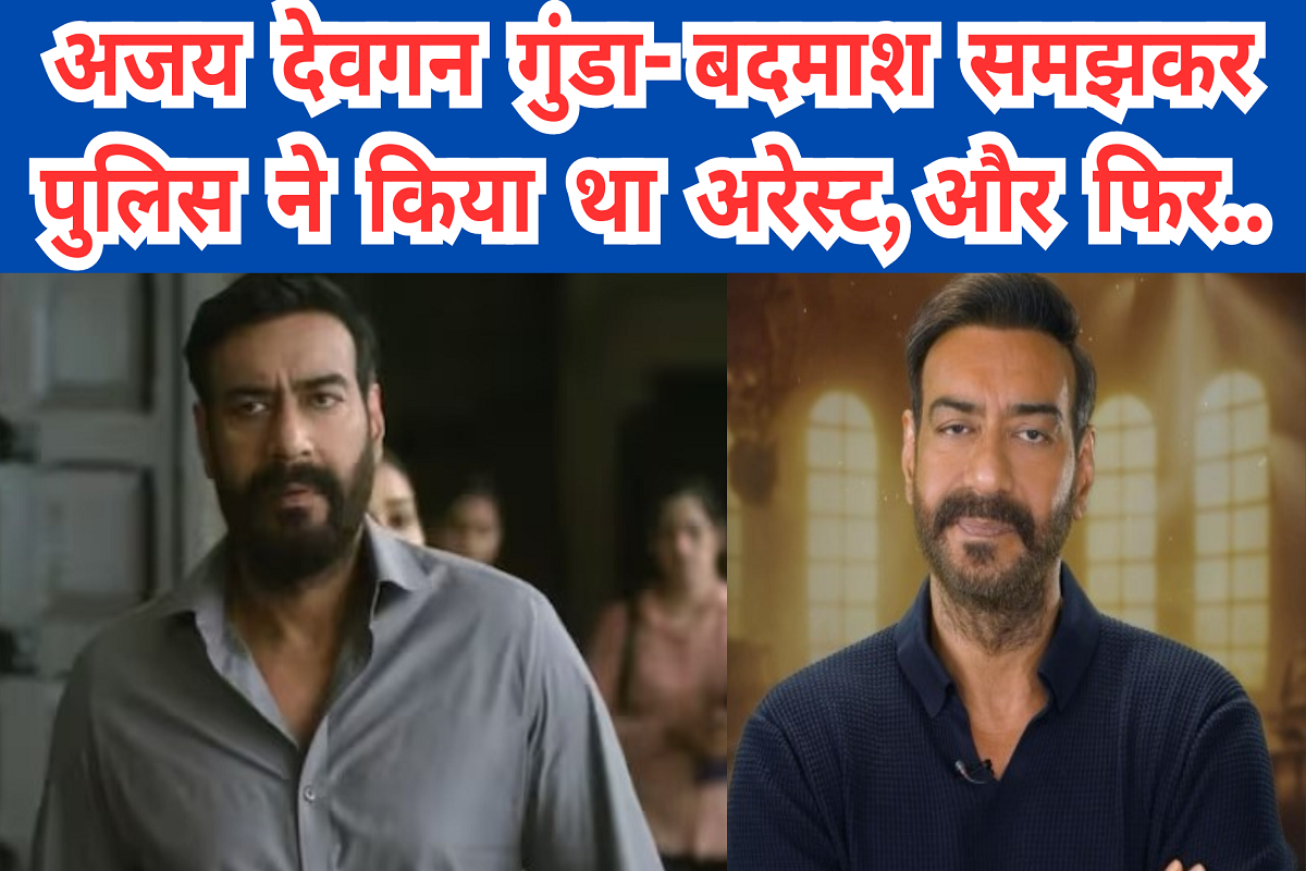 AjayDevgnArrested: Police arrested Ajay Devgan considering him a goon-crook, know the full news