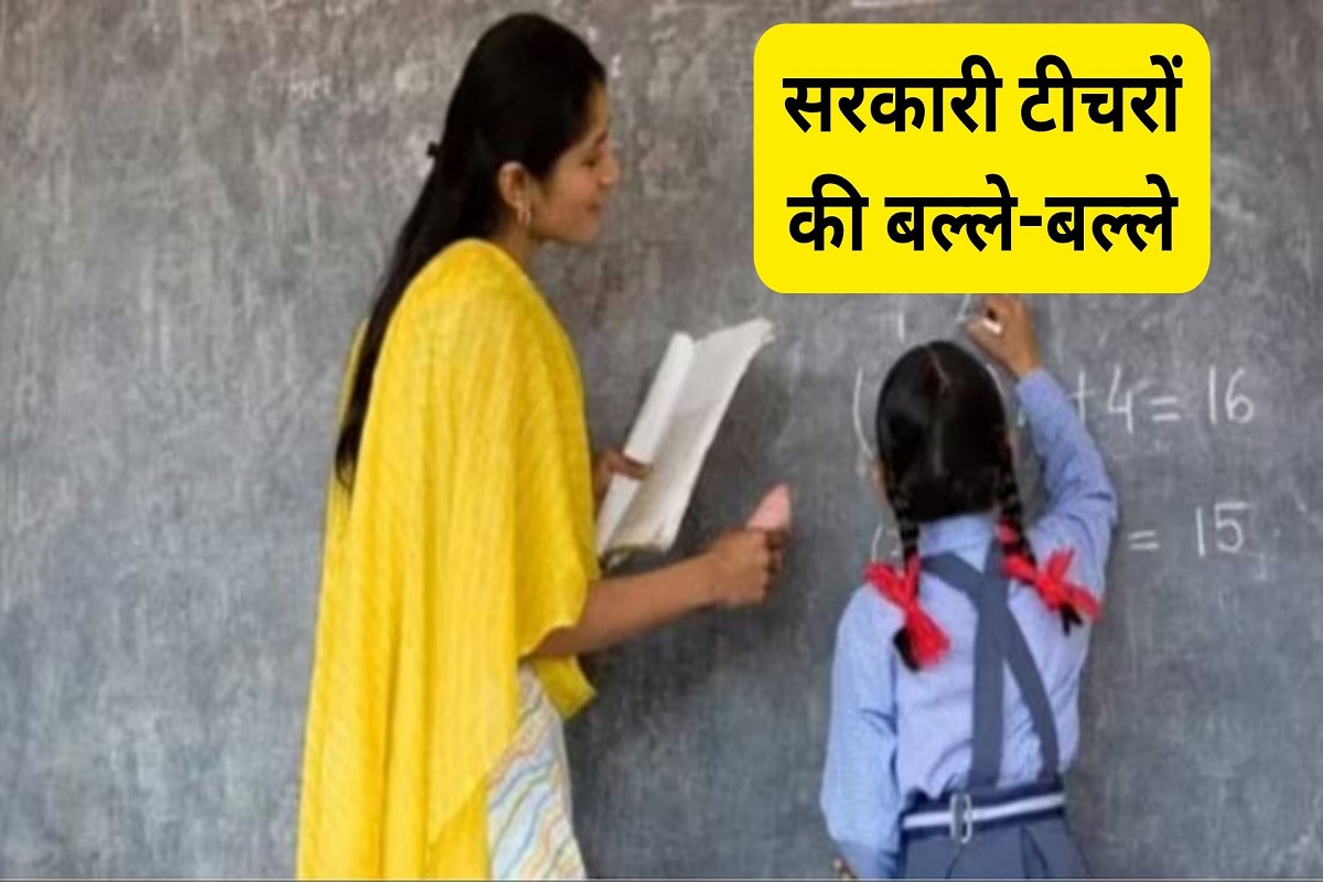 Haryana: Government teachers are busy, they will get so much money after elections