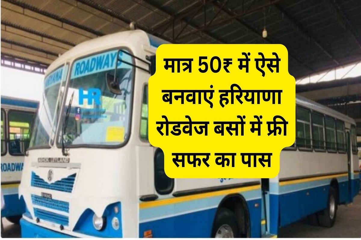 Get a free travel pass in Haryana Roadways buses for just Rs 50