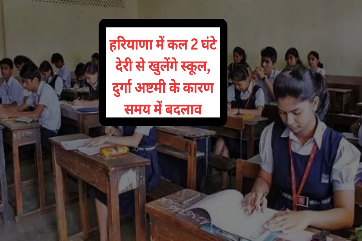 Schools will open 2 hours late tomorrow in Haryana, timing changed due to Durga Ashtami.