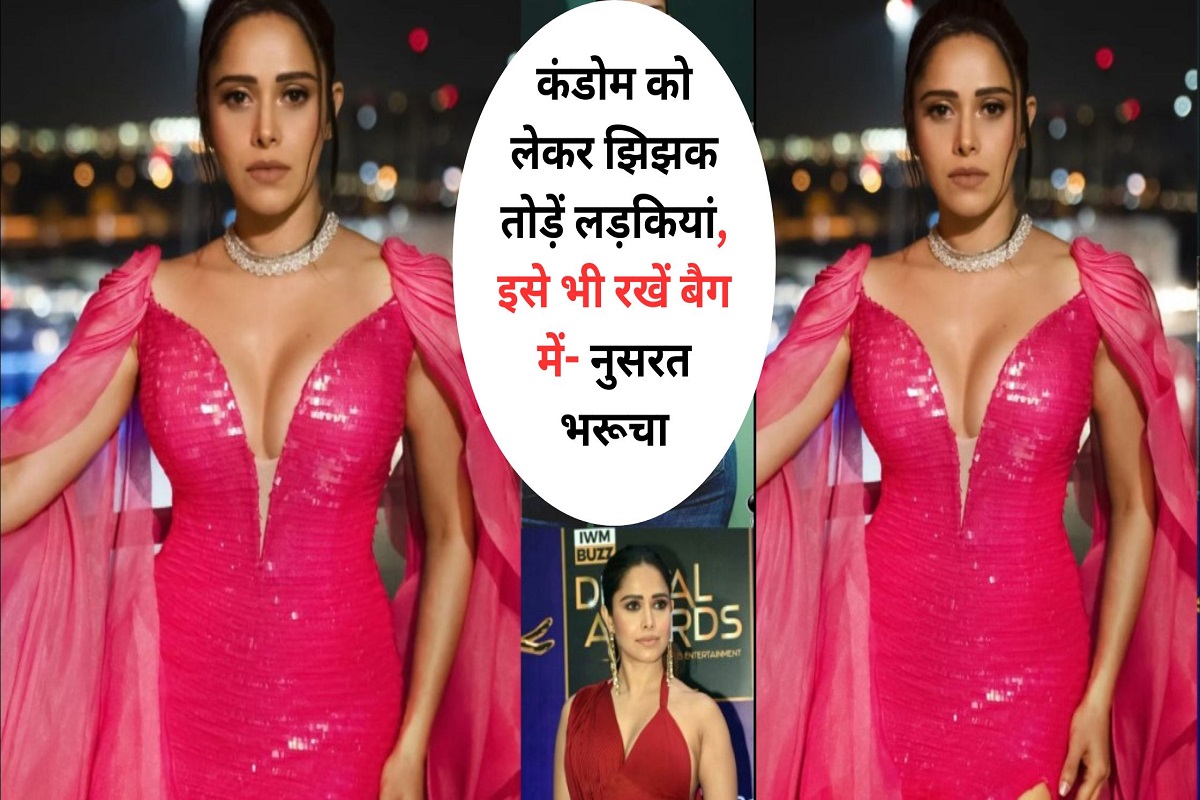 Actress Nushrat Bharucha: Girls should break the hesitation regarding condom, keep it also in the bag - Nushrat Bharucha